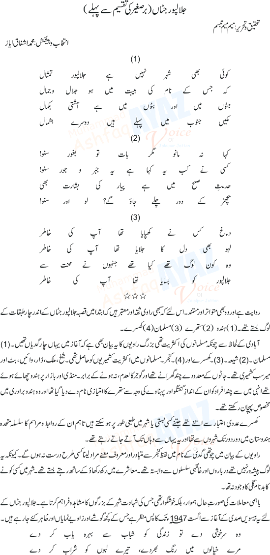 History of Jalalpur Jattan