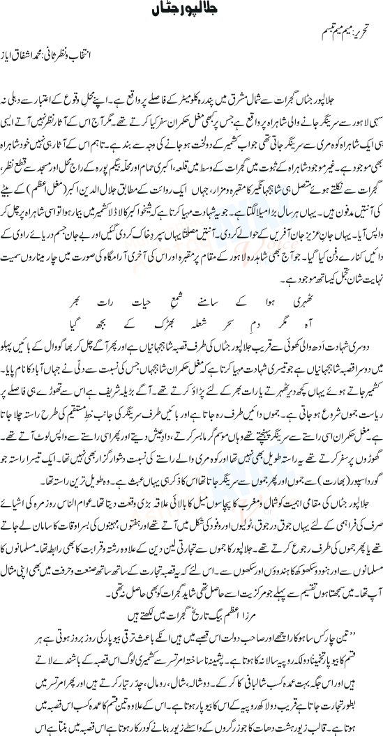 Jalalpur Jattan and ancient roads