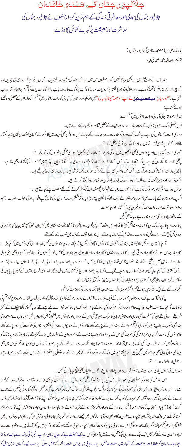 Jalalpur Jattan and Hindu